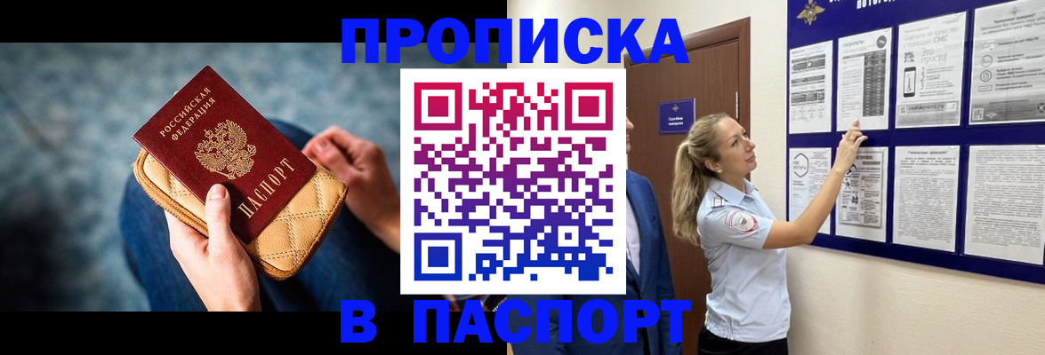прописка гарантия в Туле