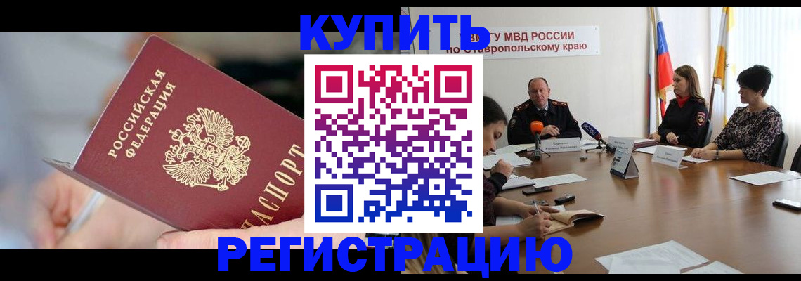 купить прописку в Туле