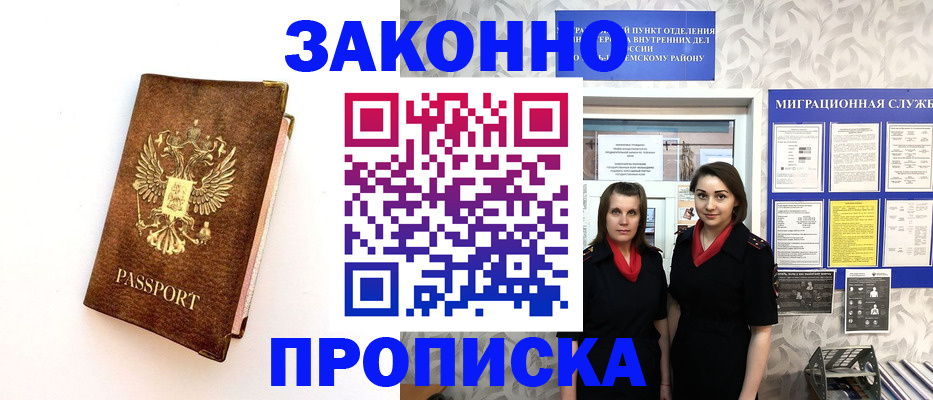временная регистрация для школы в Туле