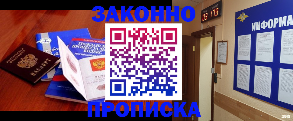 прописка законно в Туле