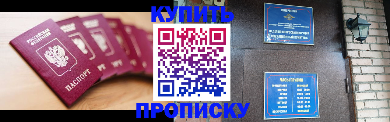 прописка для работы в Туле