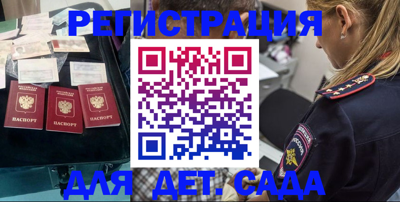 регистрация для дет. сада в Туле